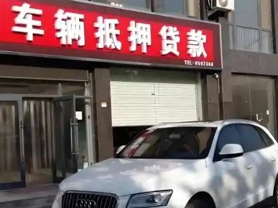 眉山不押车贷款办理条件是什么？