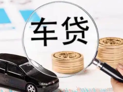眉山车辆抵押贷款什么情况会被认定为是违规?